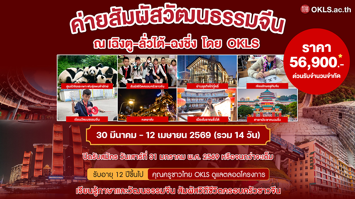 banner เฉิงตู_0.jpg